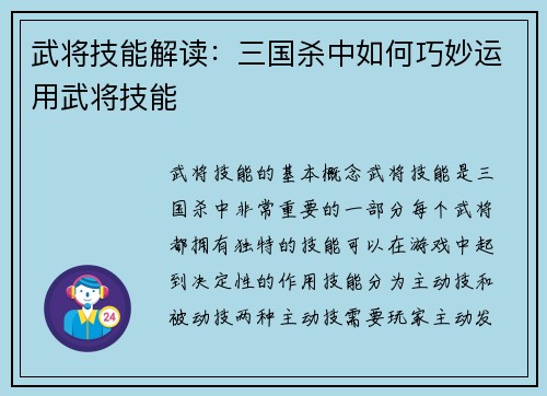 武将技能解读：三国杀中如何巧妙运用武将技能