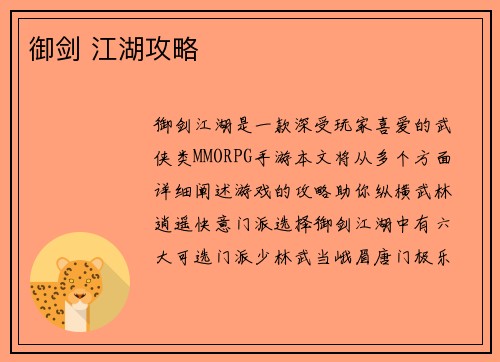御剑 江湖攻略