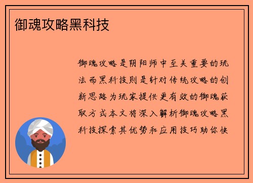 御魂攻略黑科技