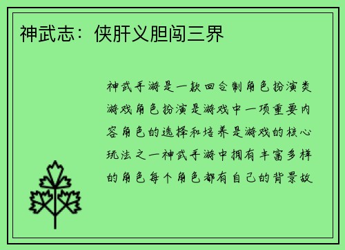 神武志：侠肝义胆闯三界