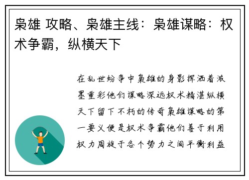 枭雄 攻略、枭雄主线：枭雄谋略：权术争霸，纵横天下
