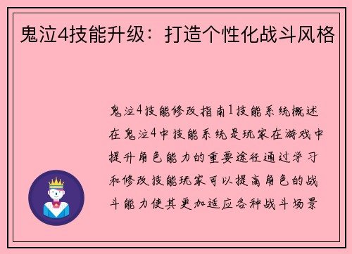 鬼泣4技能升级：打造个性化战斗风格