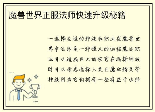 魔兽世界正服法师快速升级秘籍