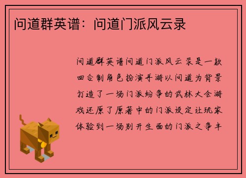 问道群英谱：问道门派风云录