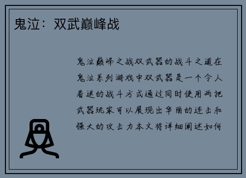 鬼泣：双武巅峰战