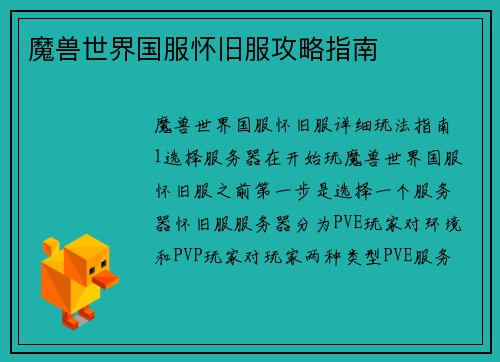魔兽世界国服怀旧服攻略指南