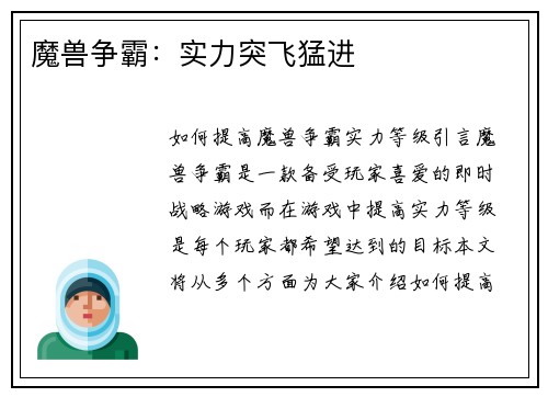 魔兽争霸：实力突飞猛进