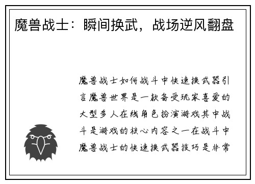魔兽战士：瞬间换武，战场逆风翻盘