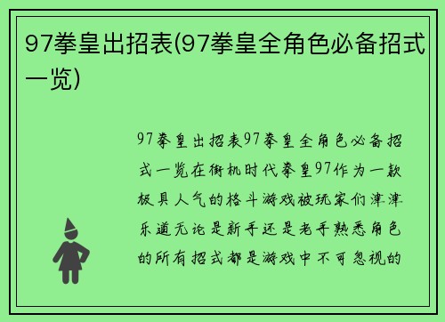 97拳皇出招表(97拳皇全角色必备招式一览)