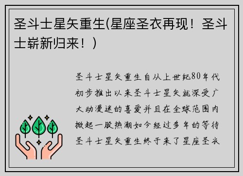 圣斗士星矢重生(星座圣衣再现！圣斗士崭新归来！)