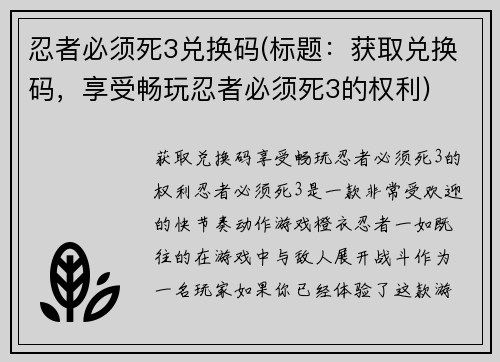 忍者必须死3兑换码(标题：获取兑换码，享受畅玩忍者必须死3的权利)